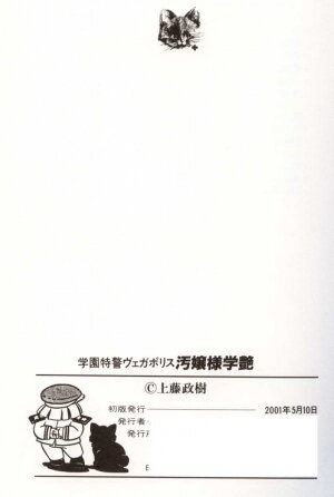 [Kamitou Masaki] Gakuen Tokukei Vega Porisu Ojousama Gakuen - Page 147