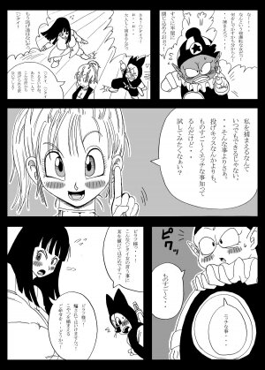 [Miracle Ponchi Matsuri (Basara)] Dragon Road Mousaku Gekijou 2 (Dragon Ball) [Digital] - Page 5