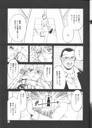 [Sangetsu No Lion (Don Shigeru)] DENGEKI 2 (Agent Aika) - Page 4