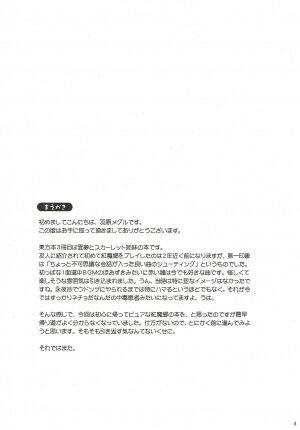 (C69) [Pixel Cot. (Habara Meguru)] Humbly Made Steamed Yeast Bun (Touhou Project) [English] [Desudesu] - Page 3