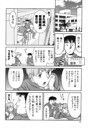 [Umetani Kenji] Katei Kyoushi Miki 1 - Page 8