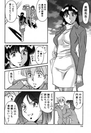[Umetani Kenji] Katei Kyoushi Miki 1 - Page 154