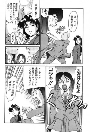 [Umetani Kenji] Katei Kyoushi Miki 1 - Page 156