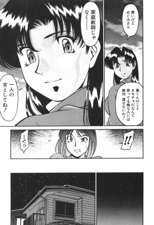 [Umetani Kenji] Katei Kyoushi Miki 1 - Page 157