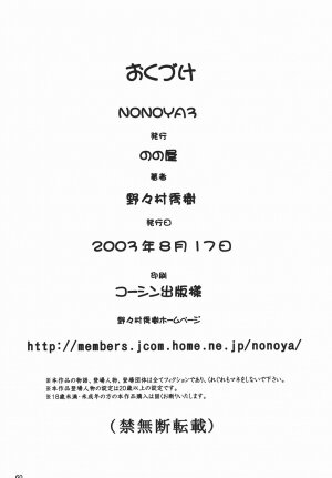 (C64) [Nonoya (Nonomura Hideki, Ootake Hokuma)] Nonoya 3 (Various) - Page 61