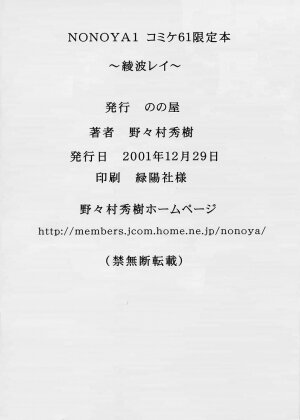 (C61) [Nonoya (Nonomura Hideki)] nonoya 1 Comike 61 Gentei Omakebon ~Ayanami Rei Ryoujoku~ (Neon Genesis Evangelion) - Page 8