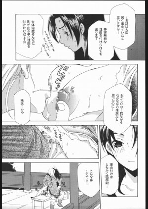 (C68) [Dark Water (Mikuni Saho, Tatsuse Yumino)] Seiryuu Ranbu 2 (Dynasty Warriors) - Page 8