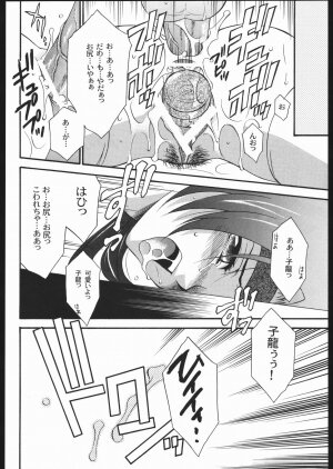 (C68) [Dark Water (Mikuni Saho, Tatsuse Yumino)] Seiryuu Ranbu 2 (Dynasty Warriors) - Page 17