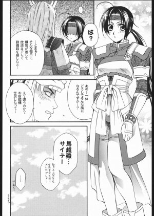 (C68) [Dark Water (Mikuni Saho, Tatsuse Yumino)] Seiryuu Ranbu 2 (Dynasty Warriors) - Page 19