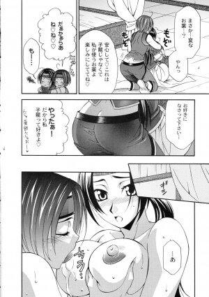 (C69) [Dark Water (Mikuni Saho, Tatsuse Yumino)] Seiryuu Ranbu 3 (Dynasty Warriors) - Page 5