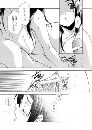 (C69) [Dark Water (Mikuni Saho, Tatsuse Yumino)] Seiryuu Ranbu 3 (Dynasty Warriors) - Page 18