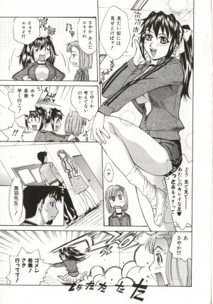 [Makibe Kataru] Dogma Erotica - Page 100