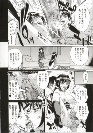 [Makibe Kataru] Dogma Erotica - Page 145