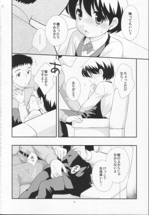 (Shotaket 13) [Tokuda (Ueda Yuu)] Demae Chuu Desu! - Page 11