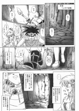 [Cyclone (Reizei, Izumi)] STAR TAC IDO ~Youkuso Haja no Doukutsu e~ Zenpen (Dragon Quest Dai no Daibouken) - Page 2