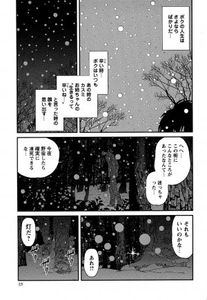 Comic Masyo 2007-01 - Page 25