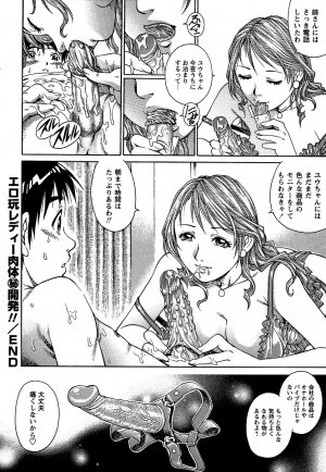 Comic Masyo 2007-01 - Page 48