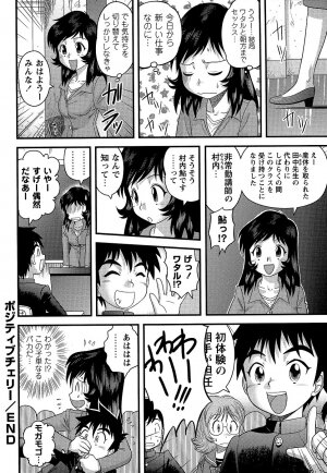 Comic Masyo 2007-01 - Page 166