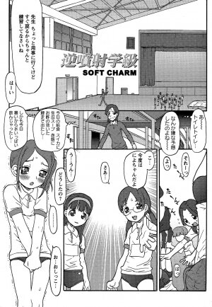 Comic Masyo 2007-01 - Page 207