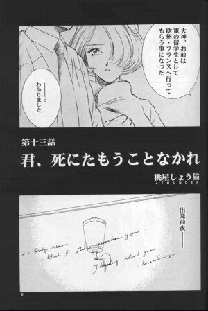 (C54) [U.R.C (MOMOYA SHOW-NEKO)] Maria 2 (Sakura Taisen) - Page 6