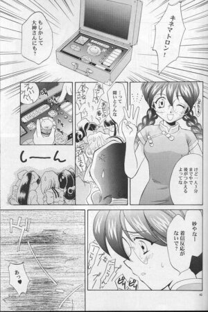 (C54) [U.R.C (MOMOYA SHOW-NEKO)] Maria 2 (Sakura Taisen) - Page 42