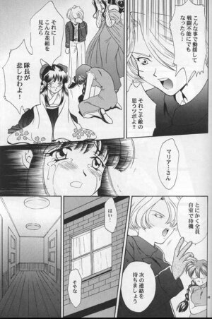 (C54) [U.R.C (MOMOYA SHOW-NEKO)] Maria 2 (Sakura Taisen) - Page 47