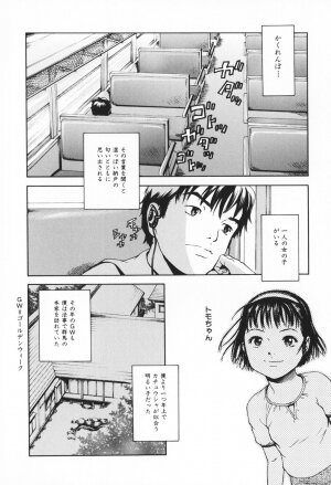 [Uran] Youjo no Yuuwaku - The Baby Girl's Temptation - Page 11