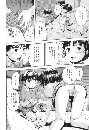 [Uran] Youjo no Yuuwaku - The Baby Girl's Temptation - Page 19