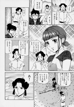 [Jinpachiro Minakata] Magical Lip - Page 6