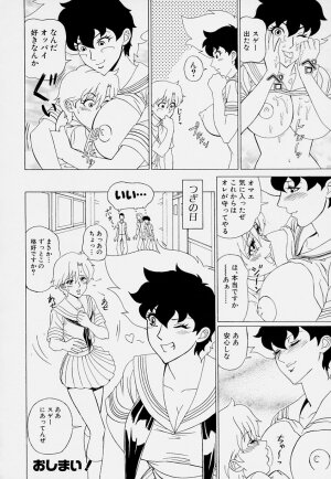 [Jinpachiro Minakata] Magical Lip - Page 148