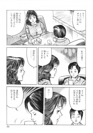 [Misawa Shin] Shakkin Zuma Niku Hensai - Page 54