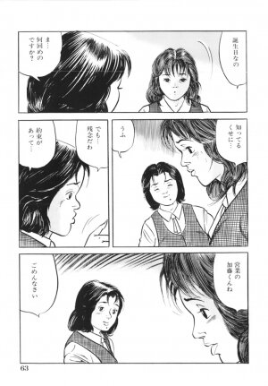 [Misawa Shin] Shakkin Zuma Niku Hensai - Page 66