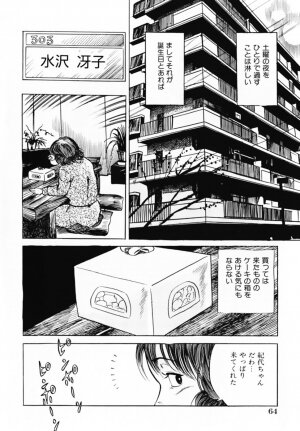 [Misawa Shin] Shakkin Zuma Niku Hensai - Page 67