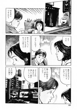 [Misawa Shin] Shakkin Zuma Niku Hensai - Page 71