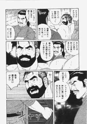 [田亀源五郎] メス豚の天国 - Page 20