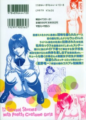 [Hoshino Ryuichi] Cosplay Oneesan H - Page 2