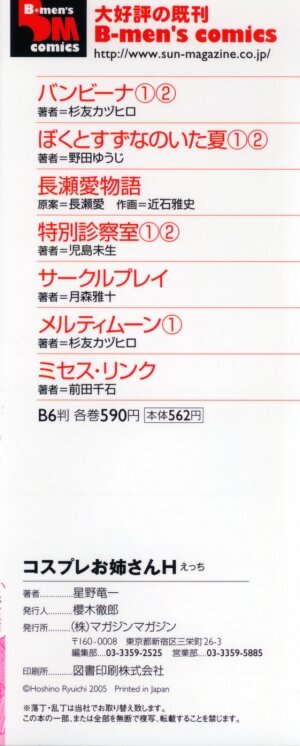 [Hoshino Ryuichi] Cosplay Oneesan H - Page 6