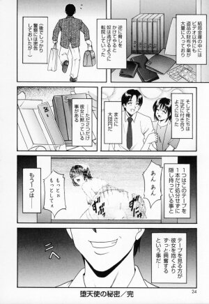 [Hoshino Ryuichi] Cosplay Oneesan H - Page 32