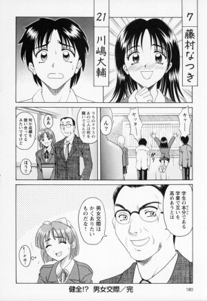[Hoshino Ryuichi] Cosplay Oneesan H - Page 188