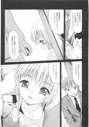 [Potekero] Amai nikuhida - Page 51