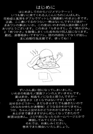 [Shinobi no Yakata (Yoshiki Iwama)] JEWELBOX DECADENT-GRAY Kyuukyousha no Toilet Kagami Tsukasa no Ecchi na Hon (Lucky Star) - Page 3