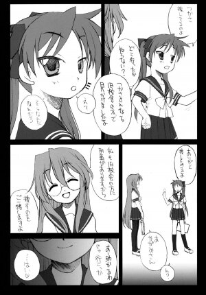 [Shinobi no Yakata (Yoshiki Iwama)] JEWELBOX DECADENT-GRAY Kyuukyousha no Toilet Kagami Tsukasa no Ecchi na Hon (Lucky Star) - Page 6