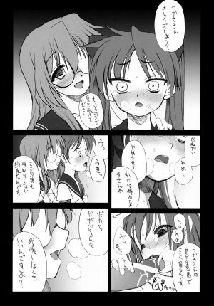 [Shinobi no Yakata (Yoshiki Iwama)] JEWELBOX DECADENT-GRAY Kyuukyousha no Toilet Kagami Tsukasa no Ecchi na Hon (Lucky Star) - Page 13