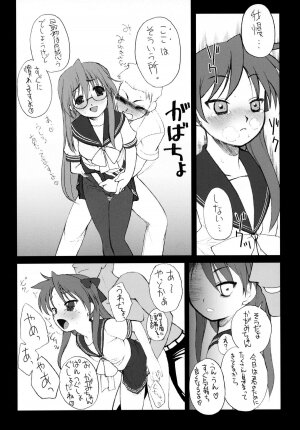[Shinobi no Yakata (Yoshiki Iwama)] JEWELBOX DECADENT-GRAY Kyuukyousha no Toilet Kagami Tsukasa no Ecchi na Hon (Lucky Star) - Page 14