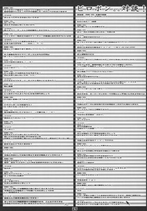 (C70) [Nagaredamaya (BANG-YOU)] Piropon (Record of Lodoss War) - Page 24
