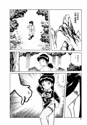[Shinozaki Rei] Tenshi no akumu - Page 7