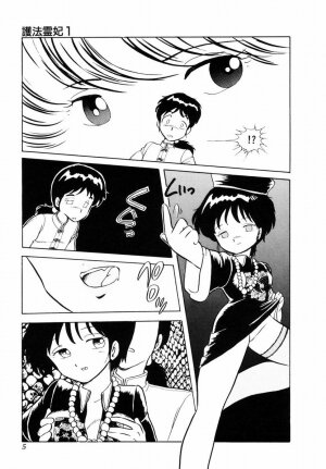 [Shinozaki Rei] Tenshi no akumu - Page 8