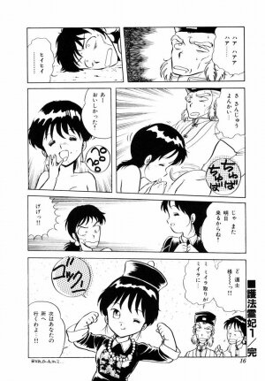 [Shinozaki Rei] Tenshi no akumu - Page 19