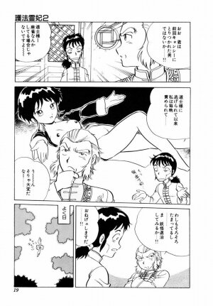 [Shinozaki Rei] Tenshi no akumu - Page 22