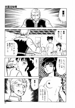 [Shinozaki Rei] Tenshi no akumu - Page 58